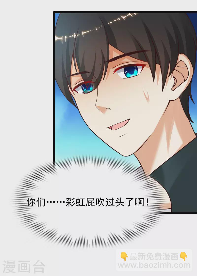 最強桃花運 - 第216話 花仙女友知多少？？？ - 5