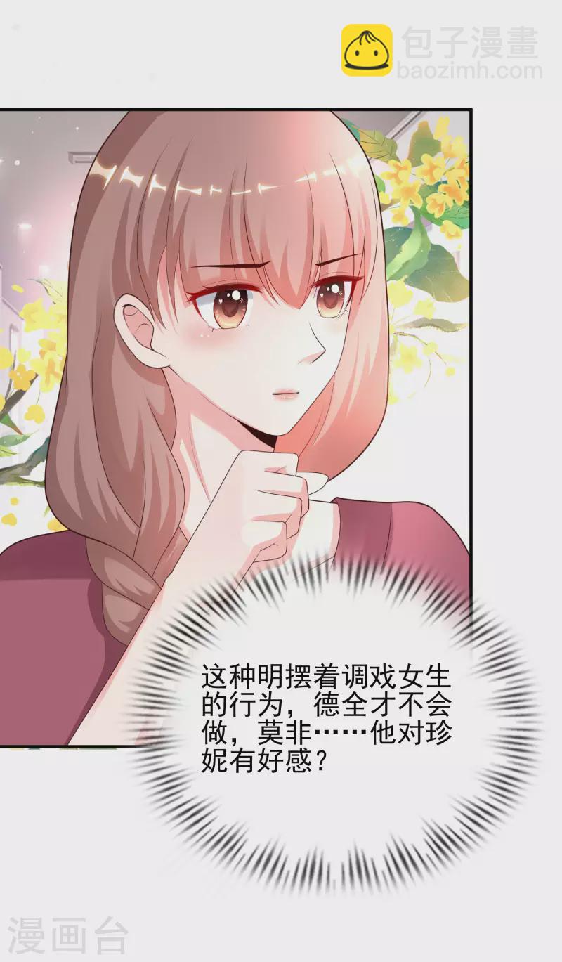 最強桃花運 - 第216話 花仙女友知多少？？？ - 1