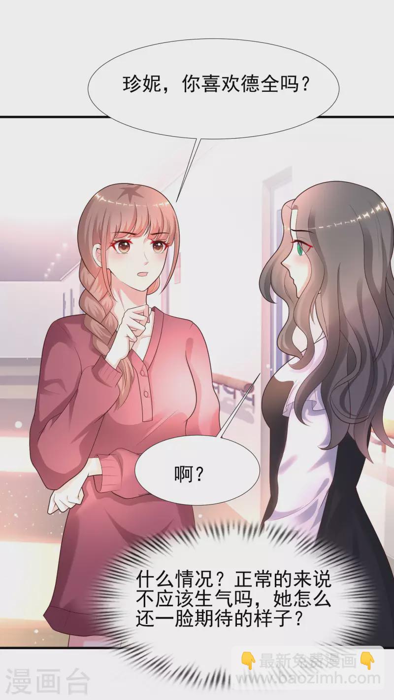最強桃花運 - 第216話 花仙女友知多少？？？ - 2