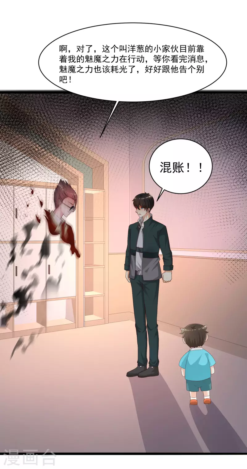 最強桃花運 - 第218話 花仙大變身？？？ - 6