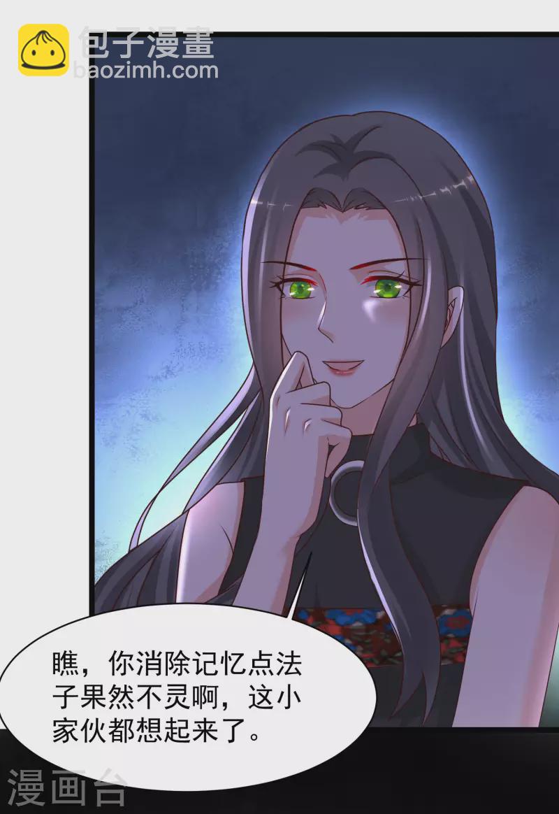 最強桃花運 - 第218話 花仙大變身？？？ - 3