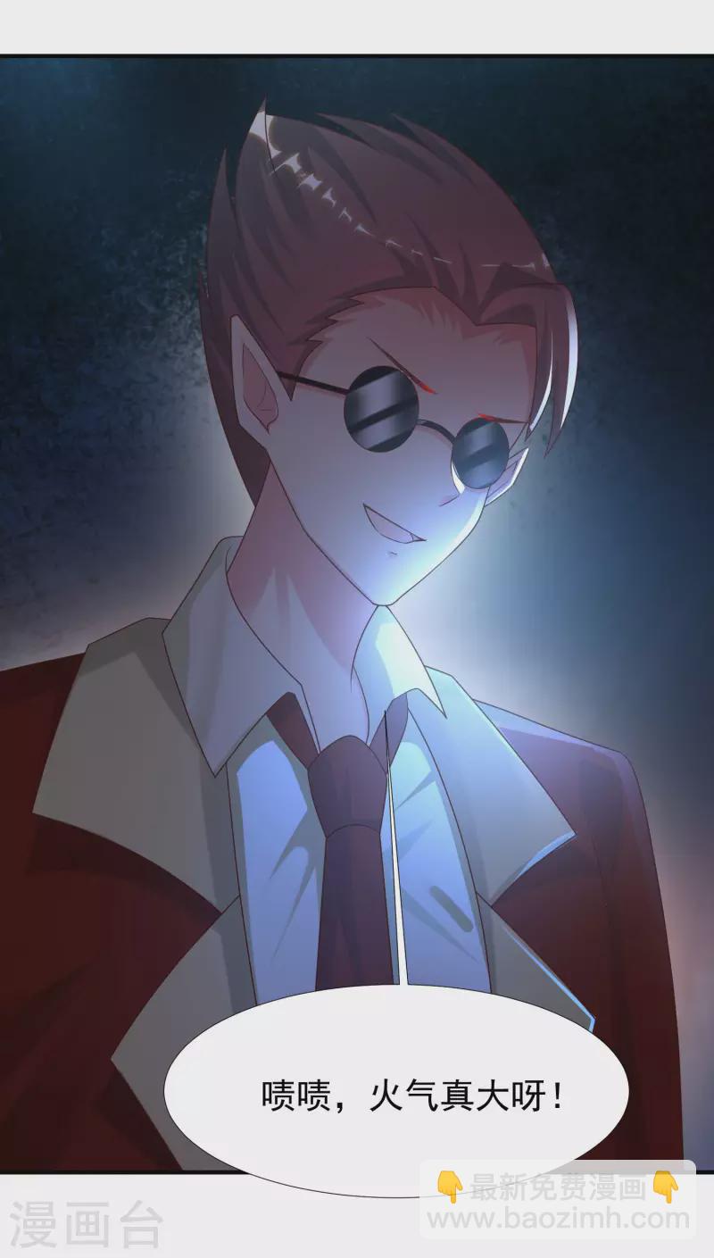 最強桃花運 - 第218話 花仙大變身？？？ - 6