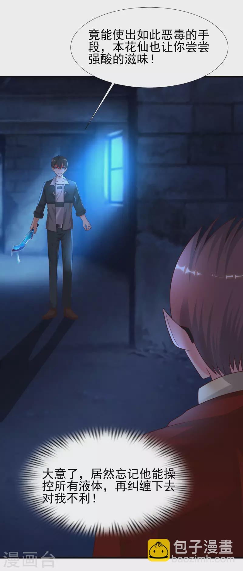 最強桃花運 - 第218話 花仙大變身？？？ - 4