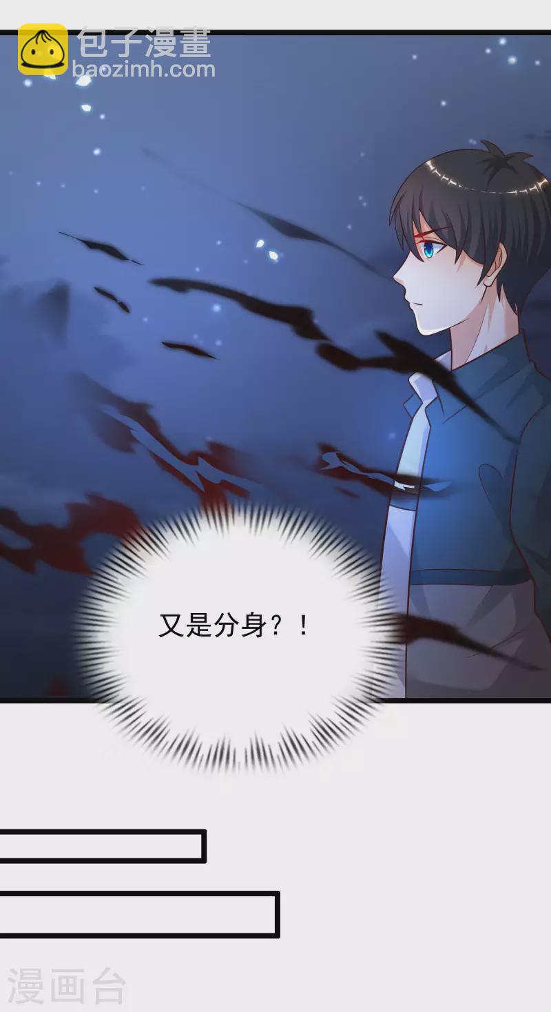 最強桃花運 - 第218話 花仙大變身？？？ - 1