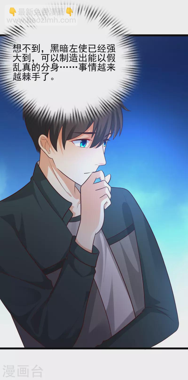 最強桃花運 - 第218話 花仙大變身？？？ - 4