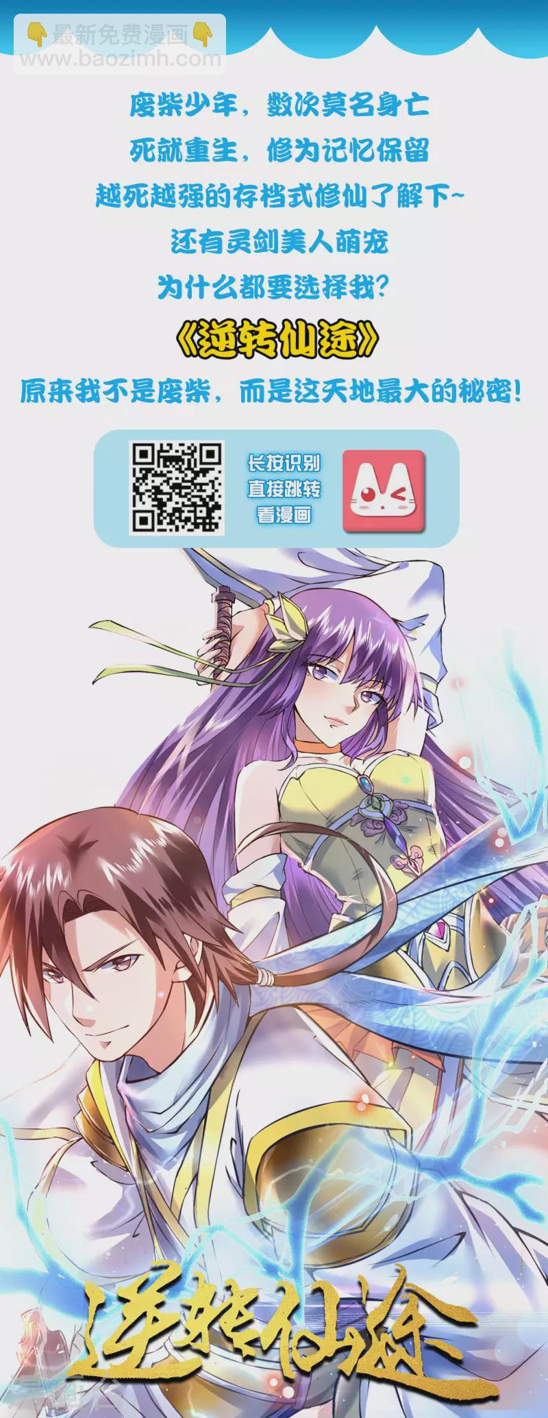 最強桃花運 - 第218話 花仙大變身？？？ - 5