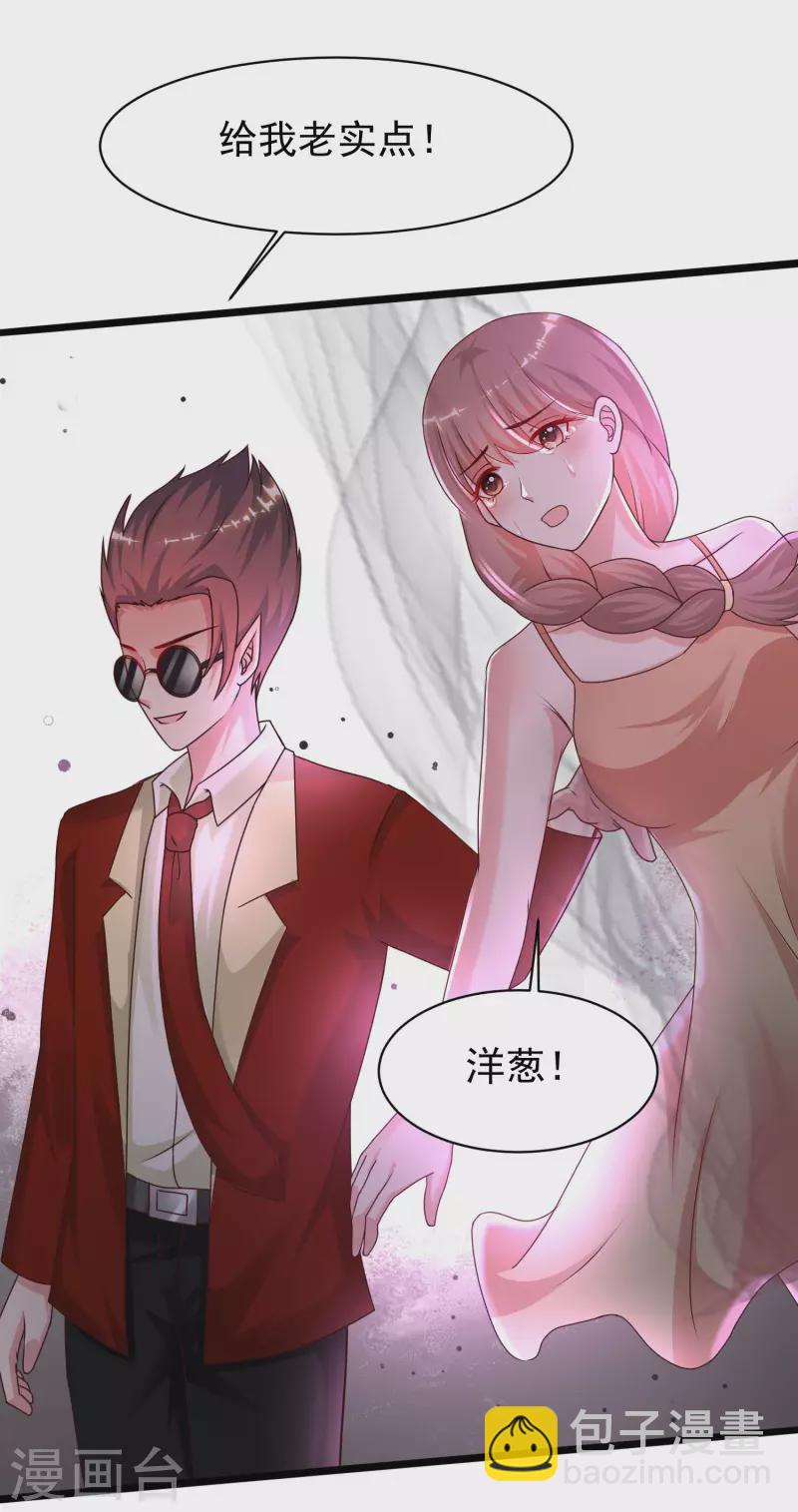 最強桃花運 - 第218話 花仙大變身？？？ - 2