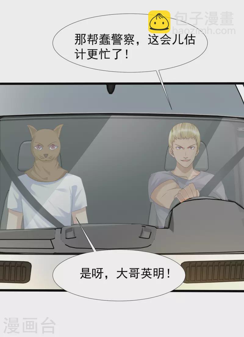 最強桃花運 - 第222話 天空公主抱？？？ - 6