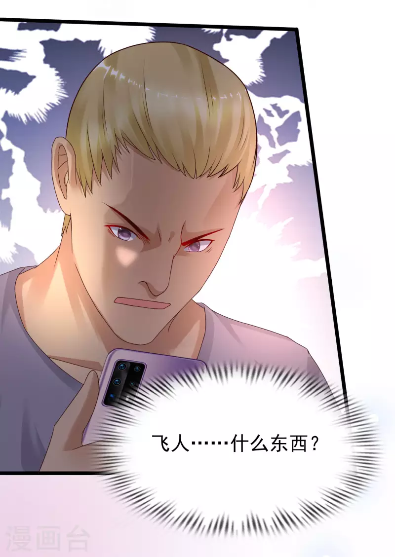 最強桃花運 - 第222話 天空公主抱？？？ - 6