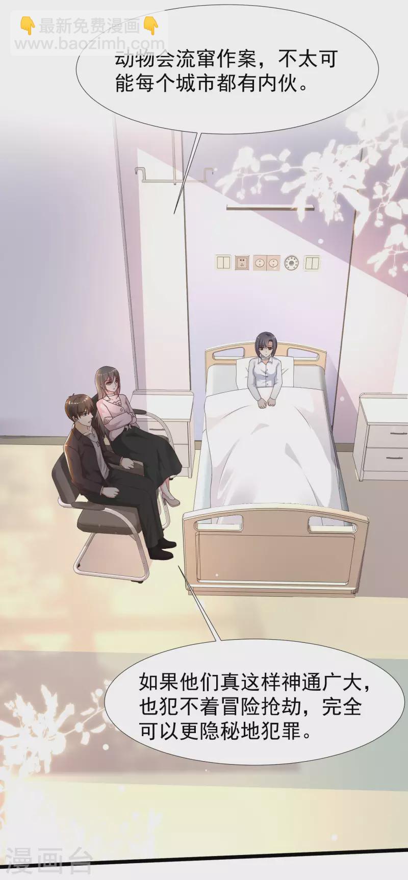 最強桃花運 - 第222話 天空公主抱？？？ - 3