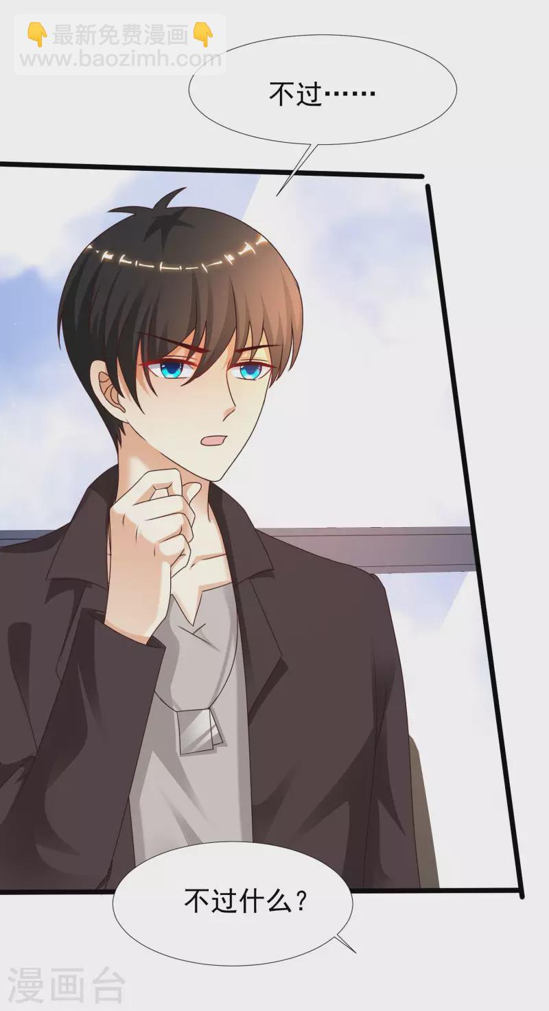 最強桃花運 - 第222話 天空公主抱？？？ - 4