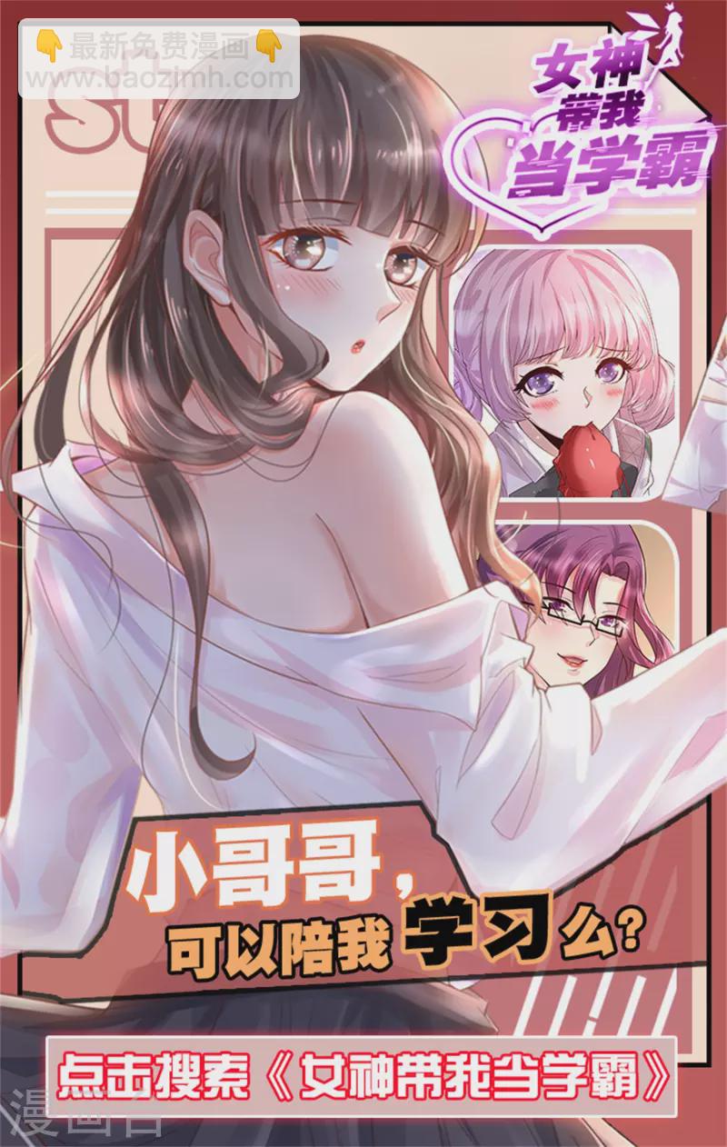 最強桃花運 - 第222話 天空公主抱？？？ - 6