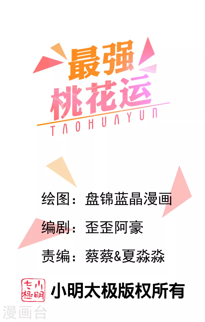 最強桃花運 - 第226話 居然這麼開放的麼？？？ - 1