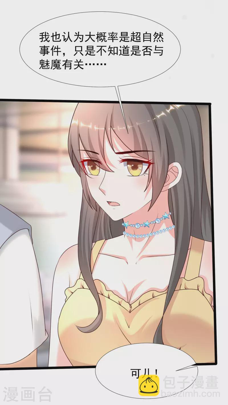 最強桃花運 - 第226話 居然這麼開放的麼？？？ - 3