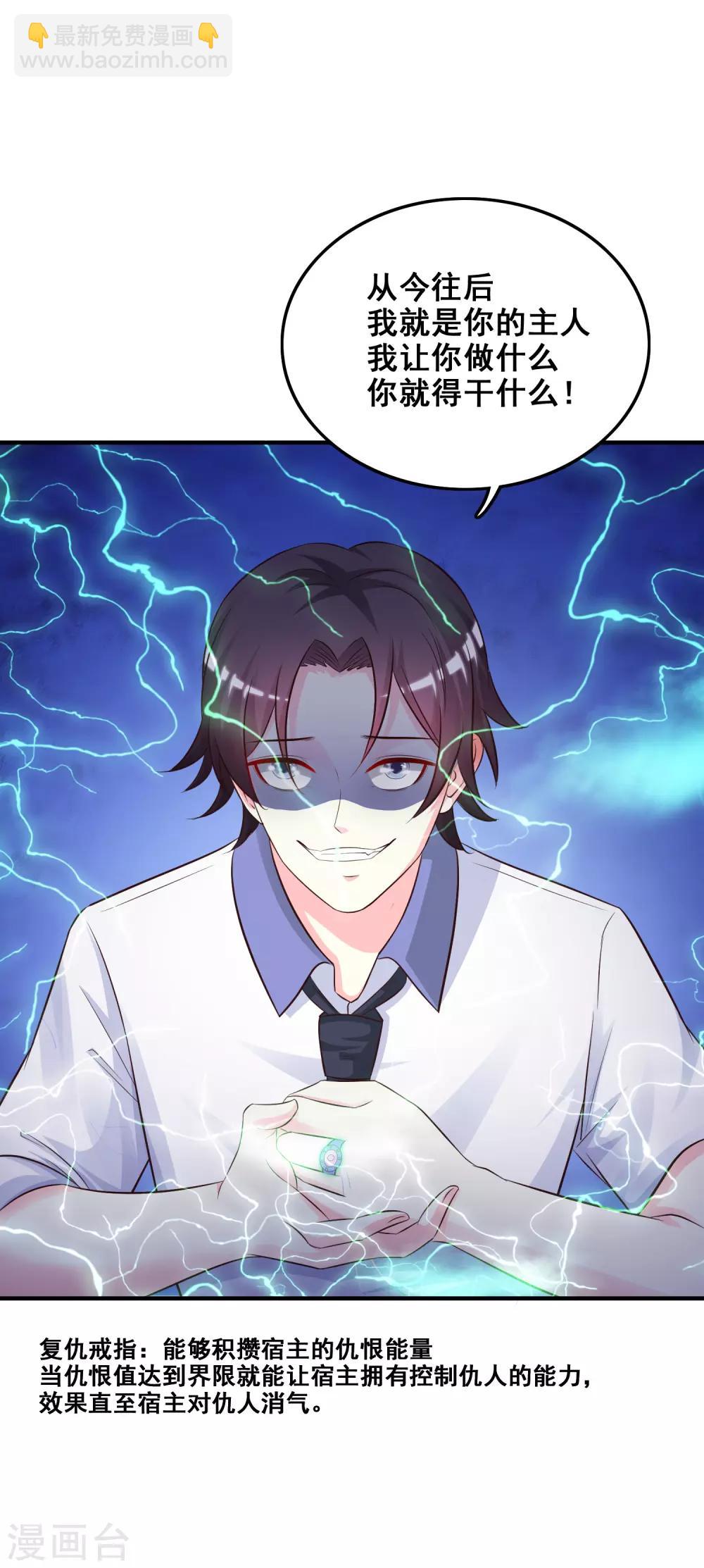 最強桃花運 - 第24話 復仇戒指的力量？？？ - 6