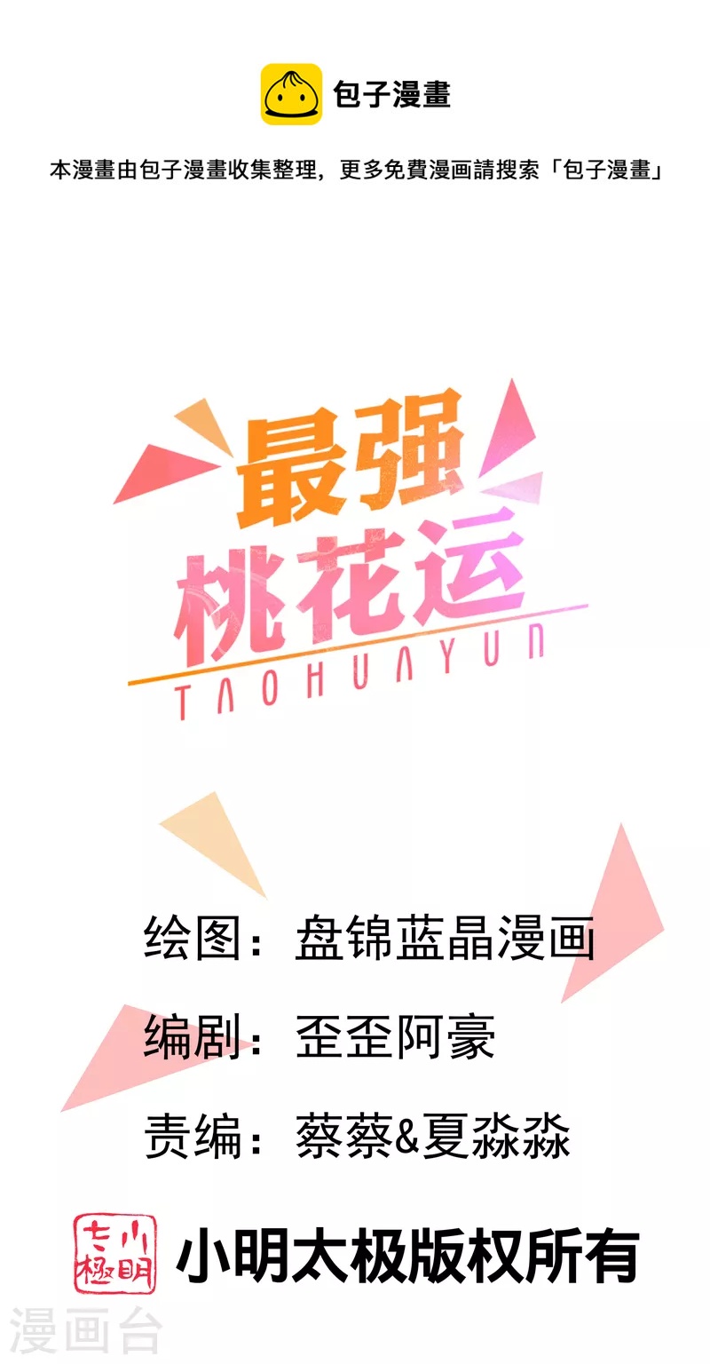 最強桃花運 - 第232話 姐妹花要被幽靈女殺死了？？？ - 1