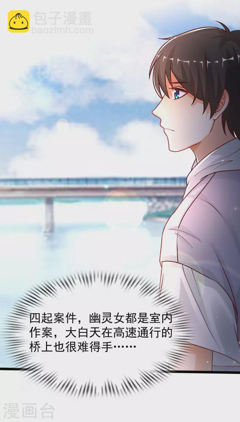 最強桃花運 - 第232話 姐妹花要被幽靈女殺死了？？？ - 6