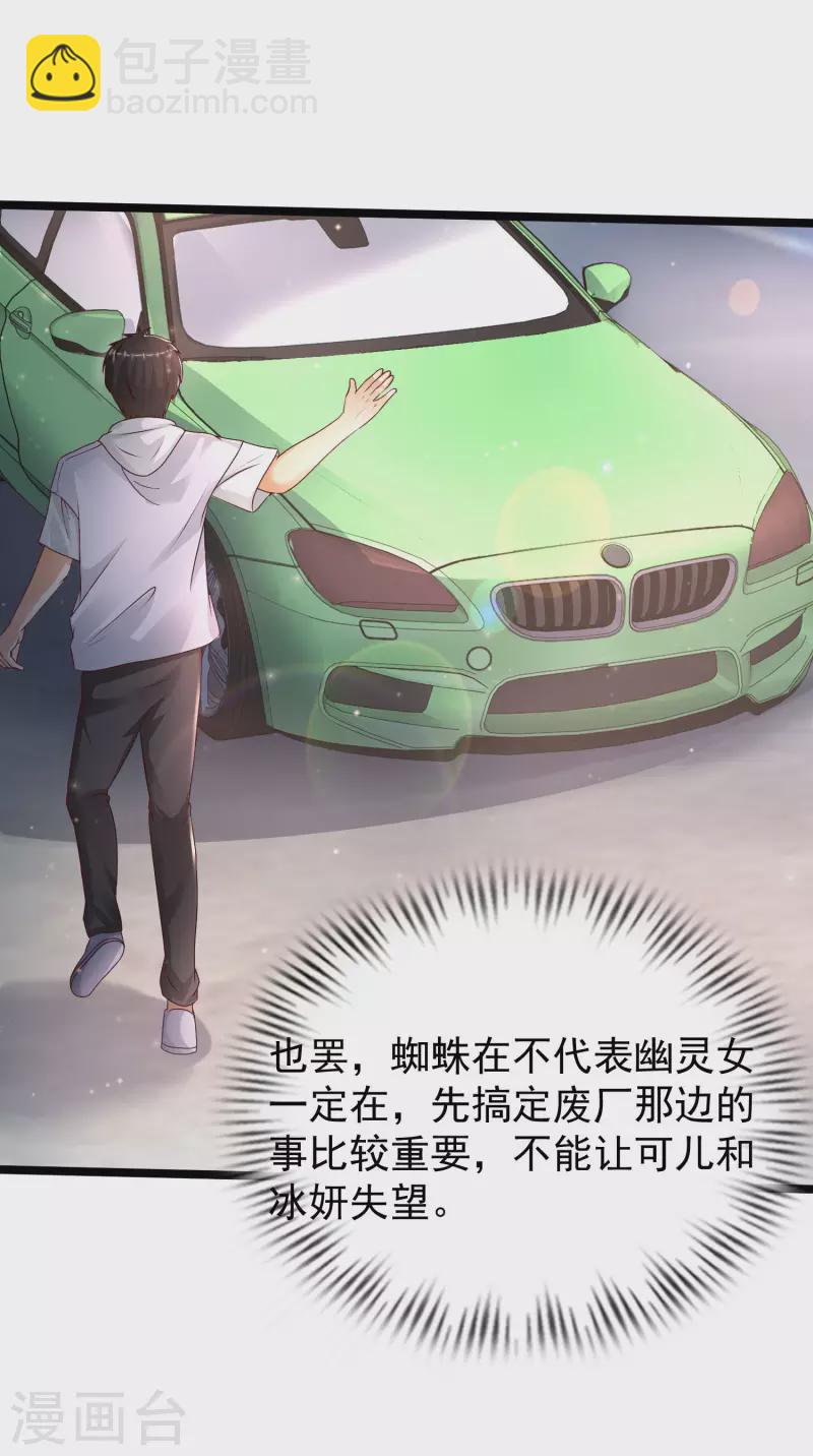 最強桃花運 - 第232話 姐妹花要被幽靈女殺死了？？？ - 7