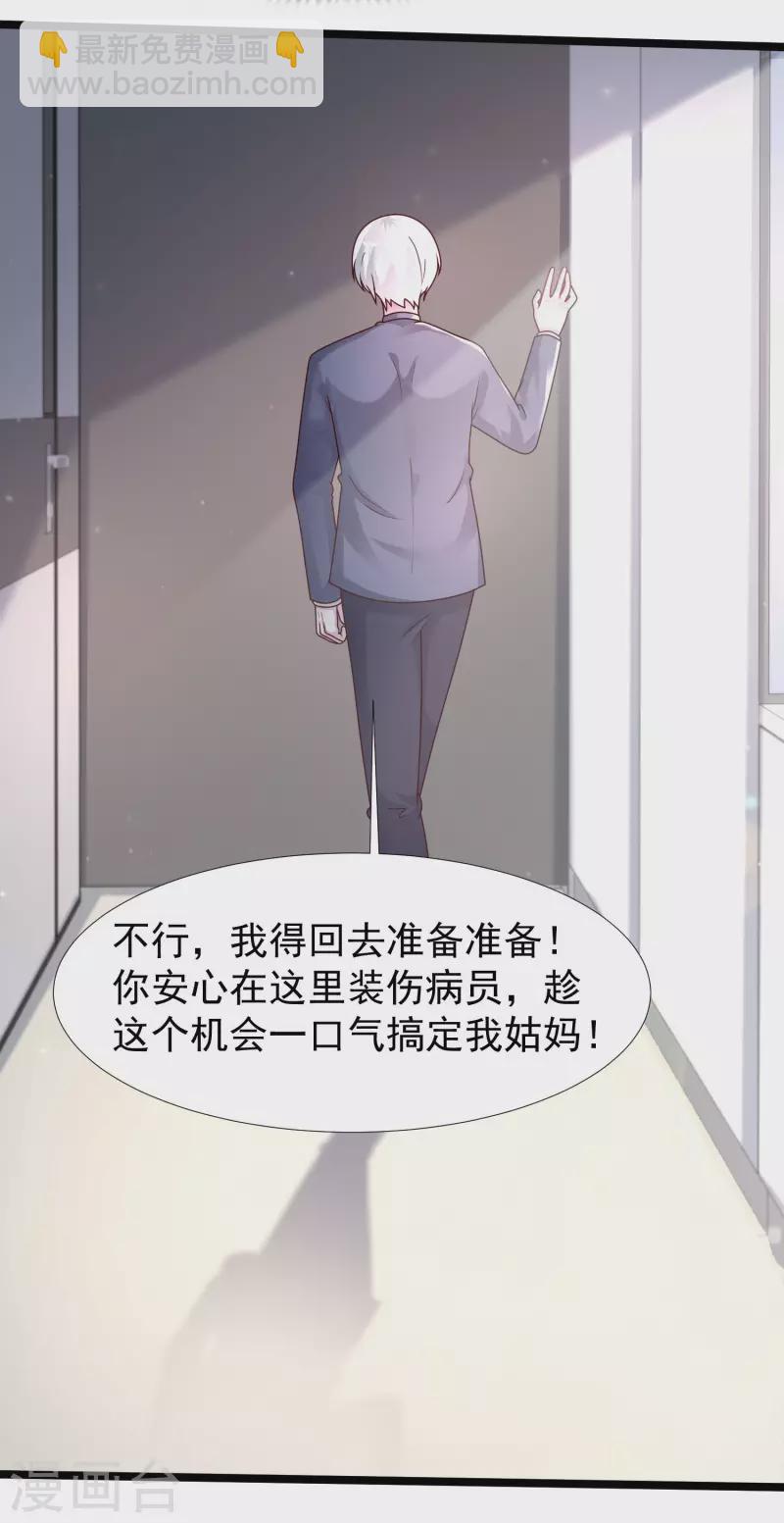 最強桃花運 - 第234話 到底接不接受這個女婿？？？ - 5