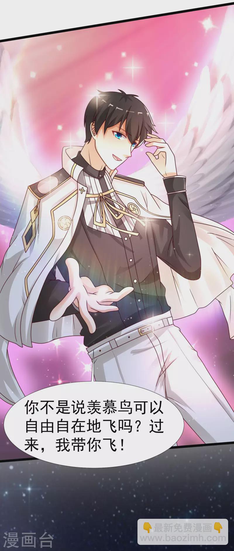 最強桃花運 - 第236話 花仙主動色誘？？？ - 3