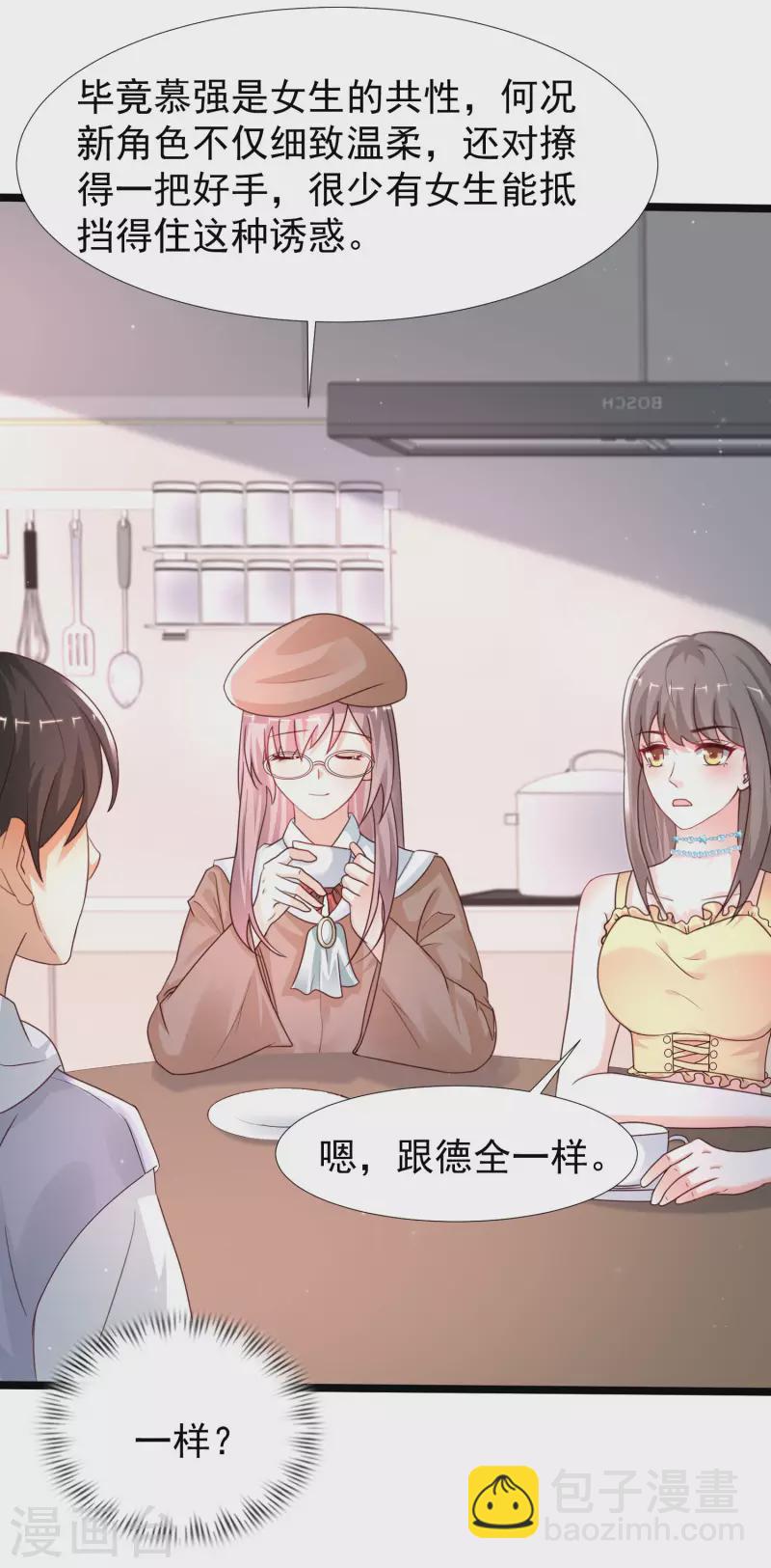 最強桃花運 - 第236話 花仙主動色誘？？？ - 1
