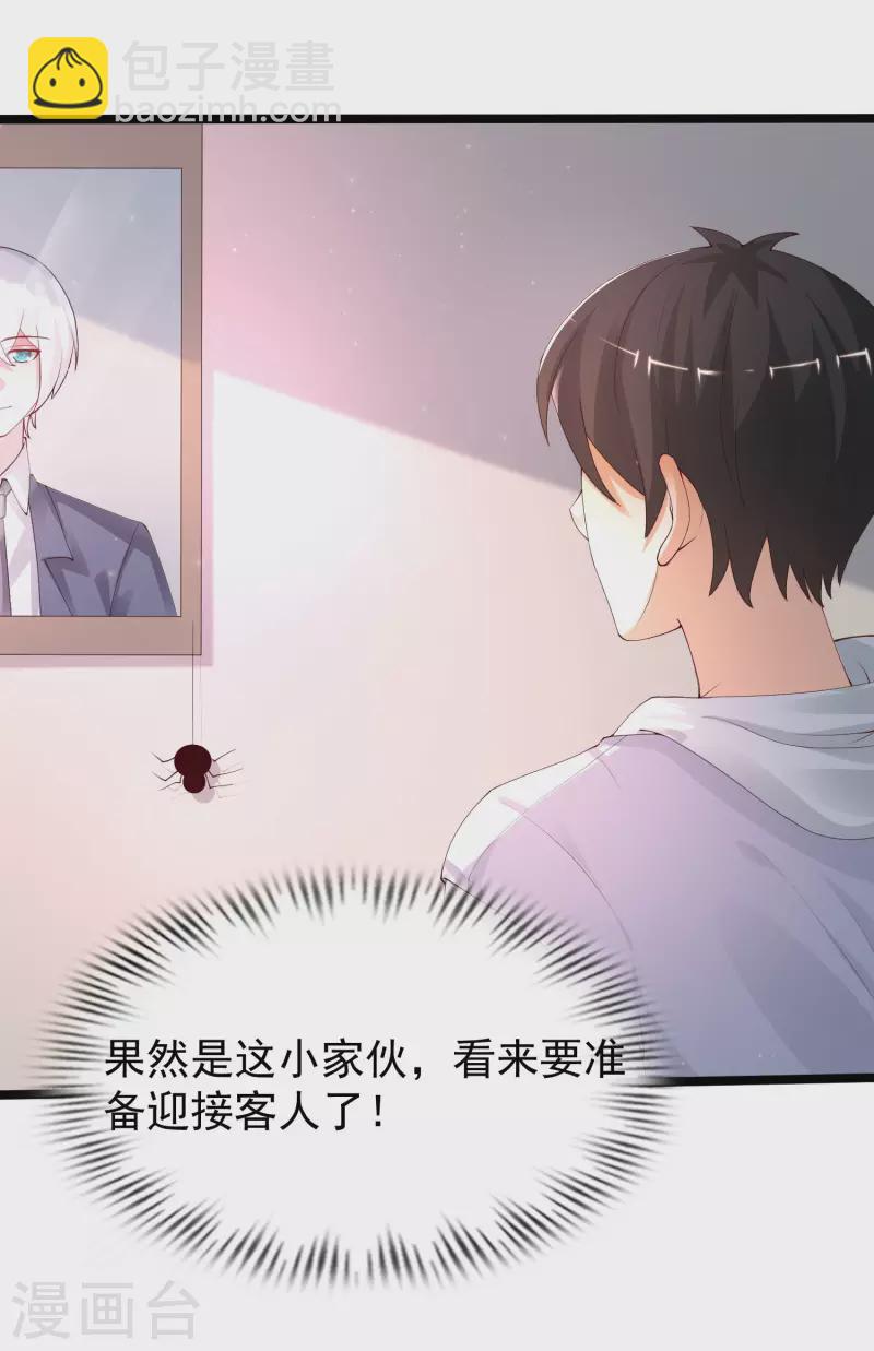 最強桃花運 - 第236話 花仙主動色誘？？？ - 5