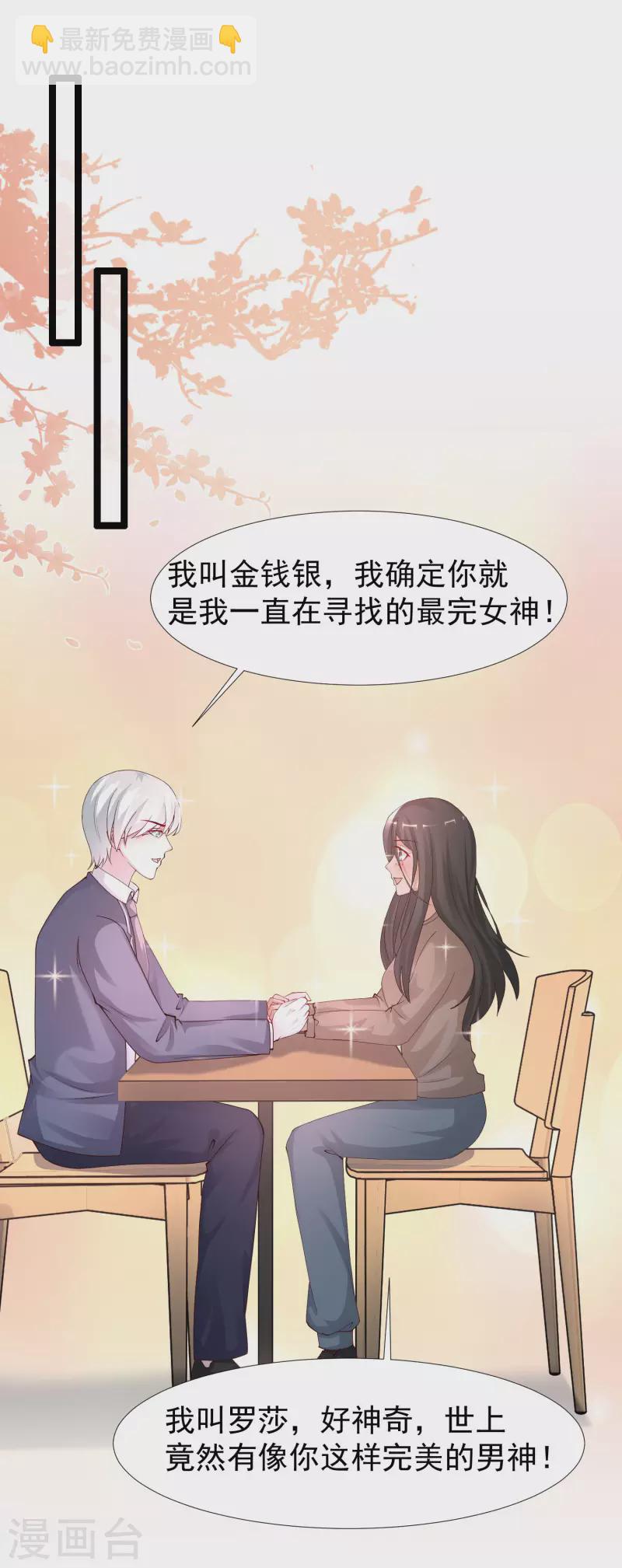 最強桃花運 - 第238話 我的女婿有七個老婆？？？ - 2