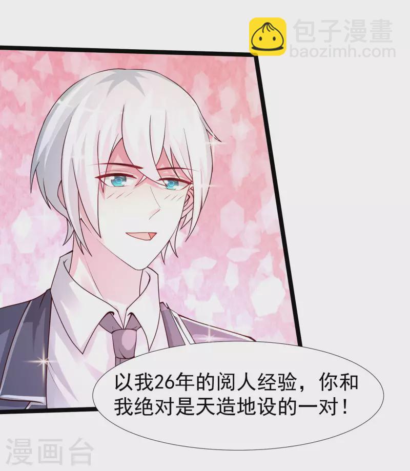 最強桃花運 - 第238話 我的女婿有七個老婆？？？ - 3