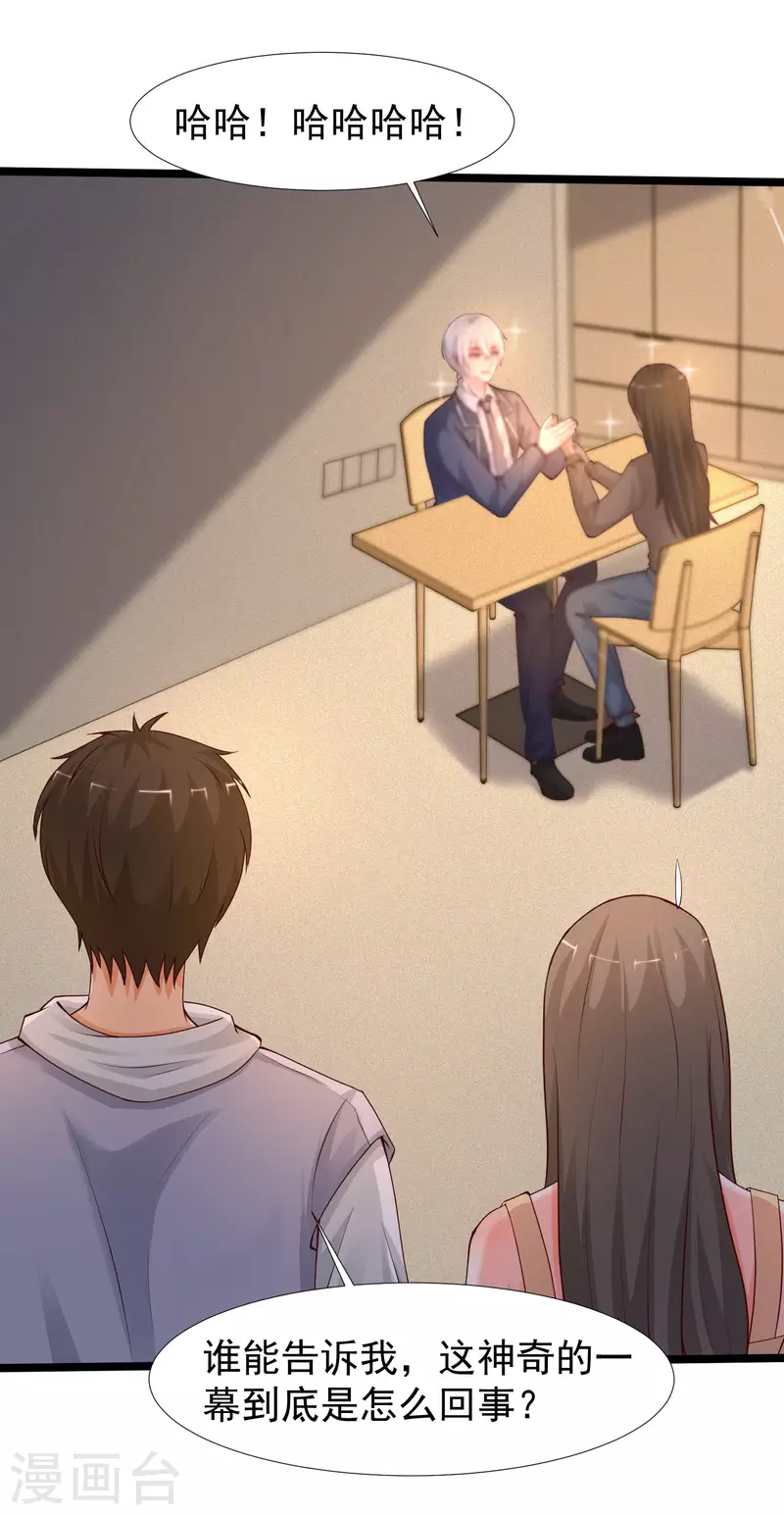 最強桃花運 - 第238話 我的女婿有七個老婆？？？ - 6