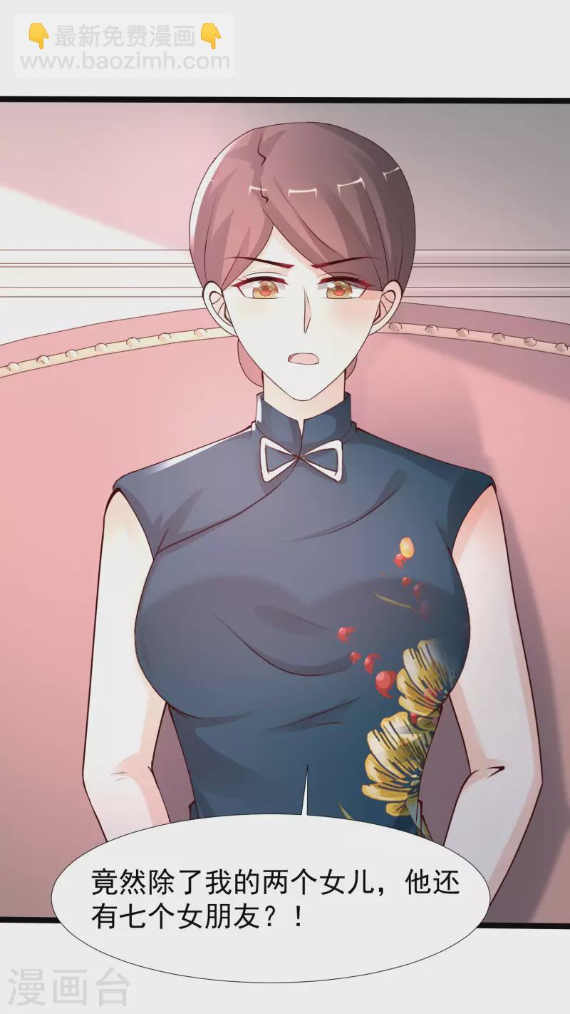 最強桃花運 - 第238話 我的女婿有七個老婆？？？ - 6