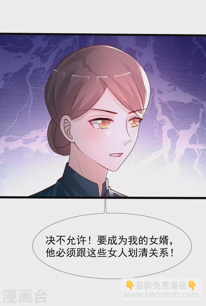 最強桃花運 - 第238話 我的女婿有七個老婆？？？ - 7