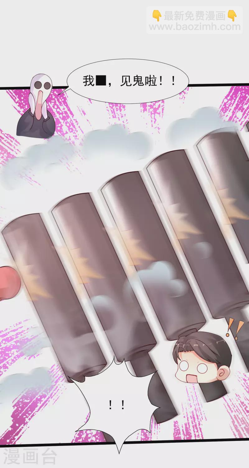 最強桃花運 - 第240話 魅魔王復活？？？ - 8