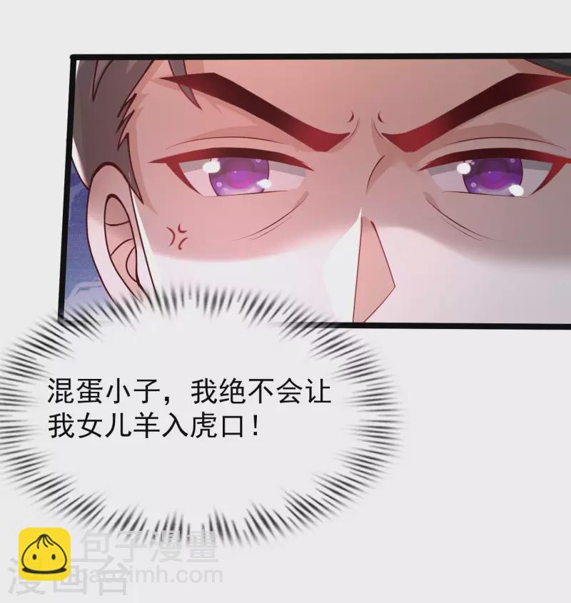 最強桃花運 - 第240話 魅魔王復活？？？ - 2