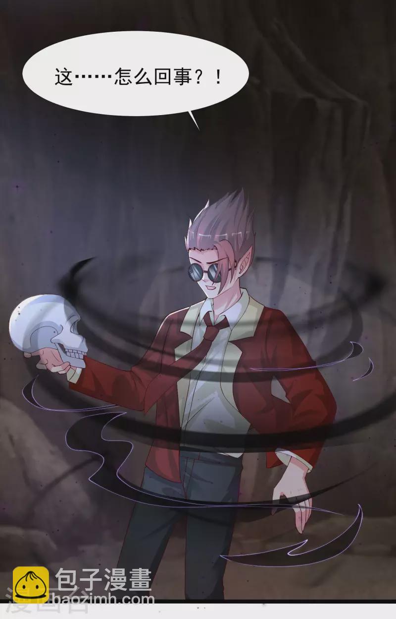 最強桃花運 - 第240話 魅魔王復活？？？ - 3