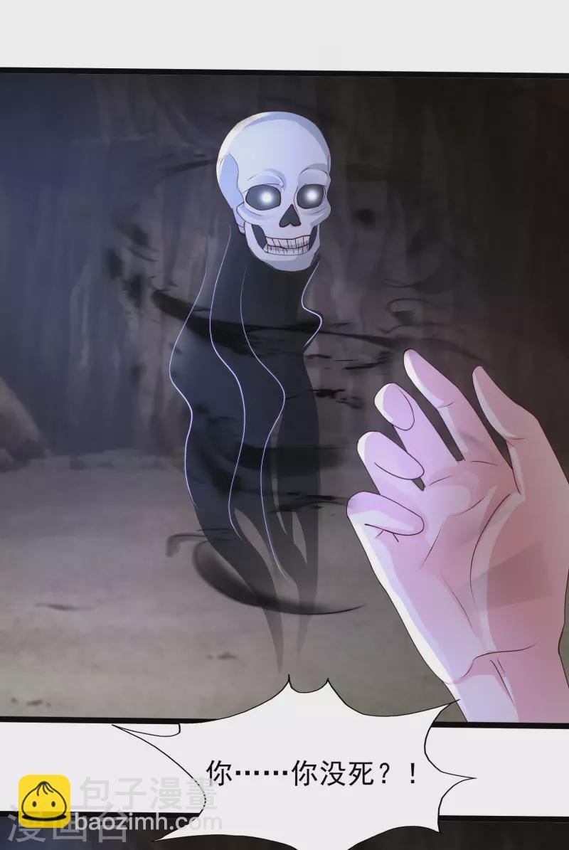 最強桃花運 - 第240話 魅魔王復活？？？ - 4