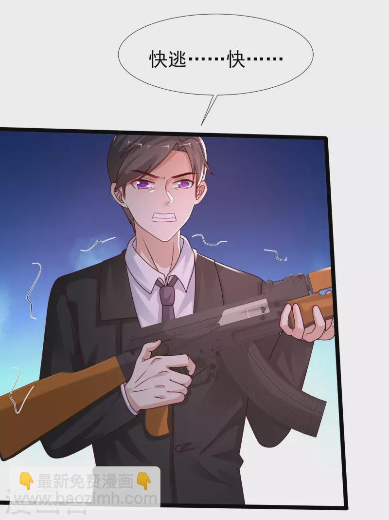 最強桃花運 - 第242話 你爸爸是渣男麼？？？ - 3