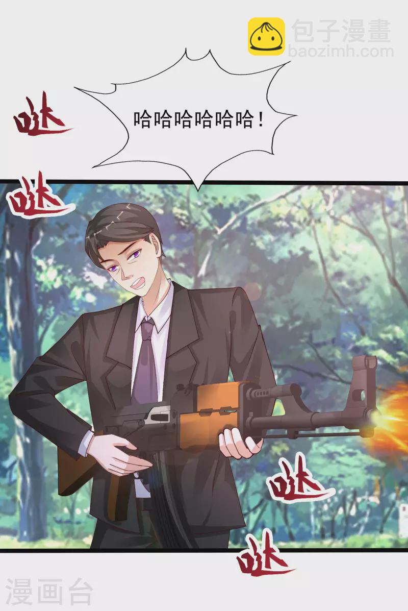 最強桃花運 - 第242話 你爸爸是渣男麼？？？ - 2