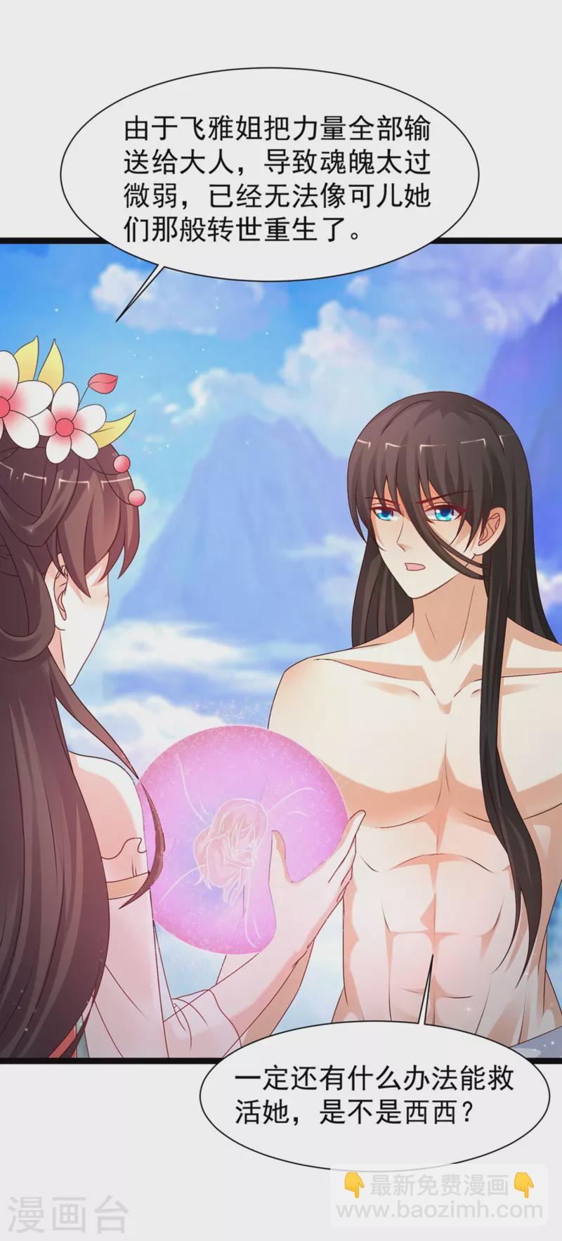 最強桃花運 - 第246話 誤入修真世界？？？ - 2