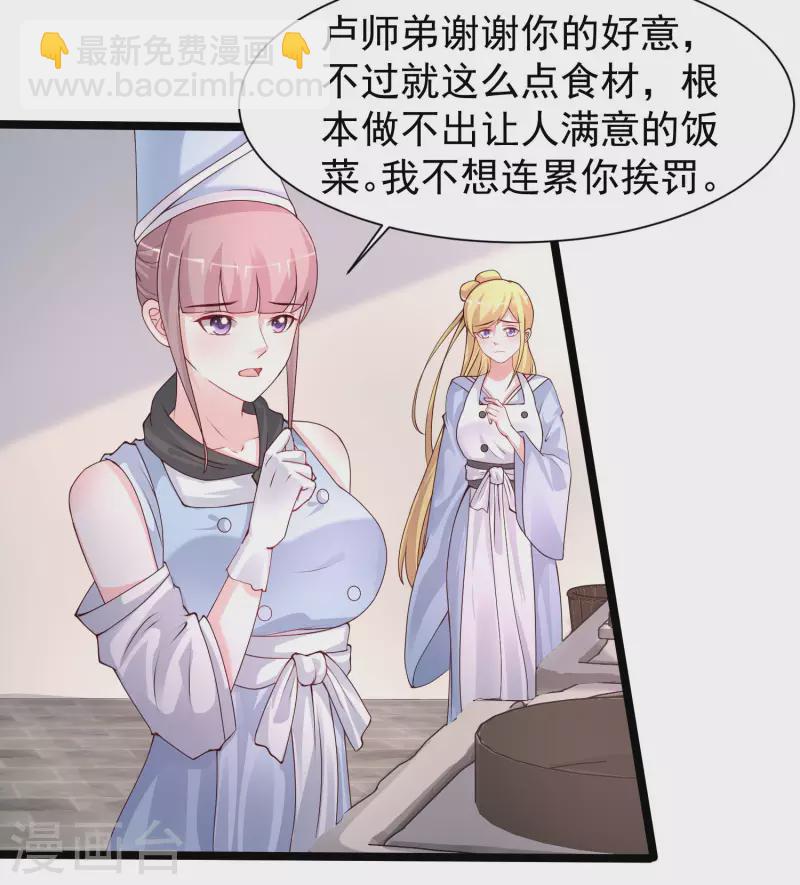 最強桃花運 - 第248話 驚豔衆人的廚藝竟是？？？ - 6