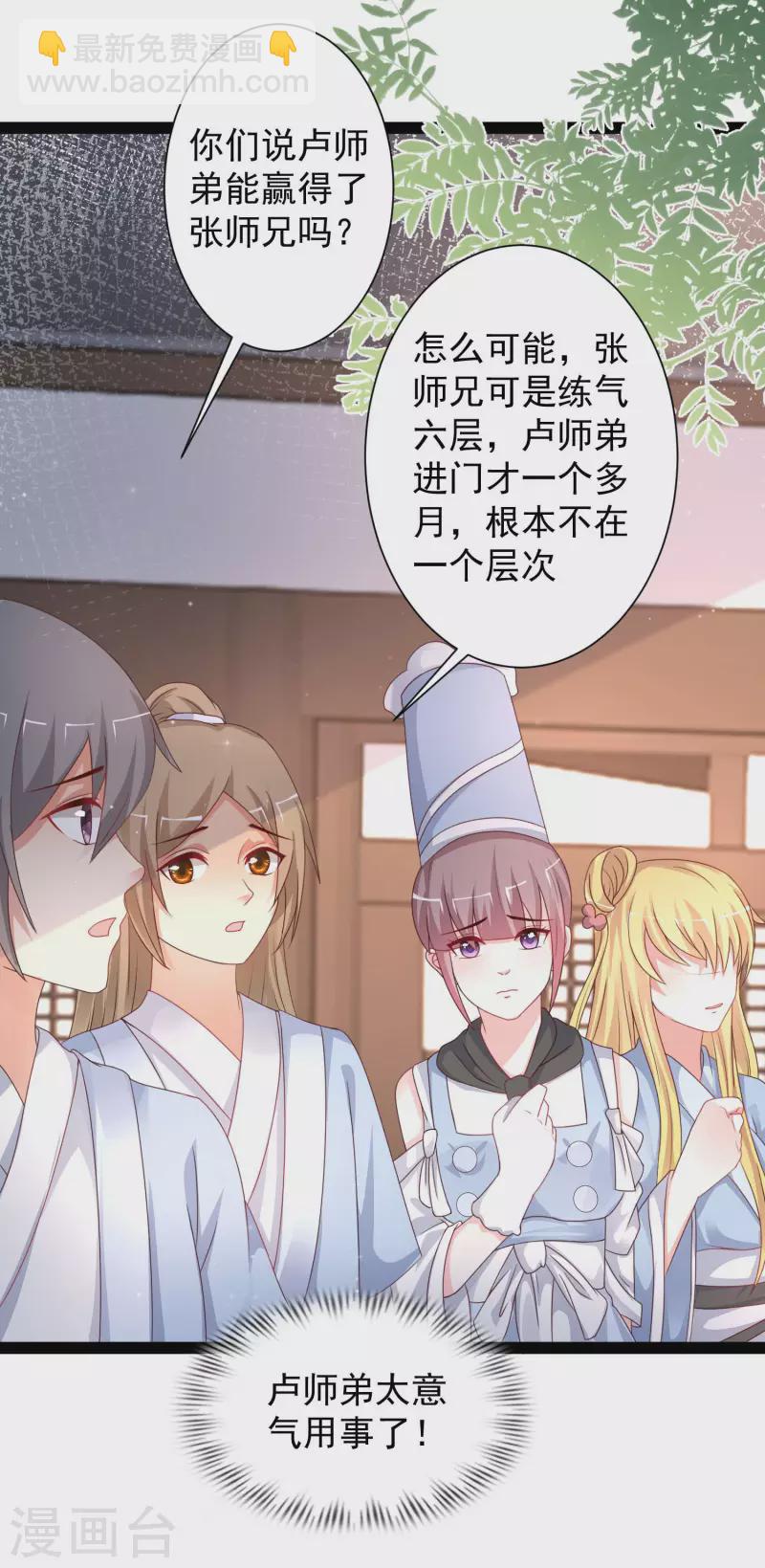 最強桃花運 - 第254話 雜碎也想傷我？？？ - 4