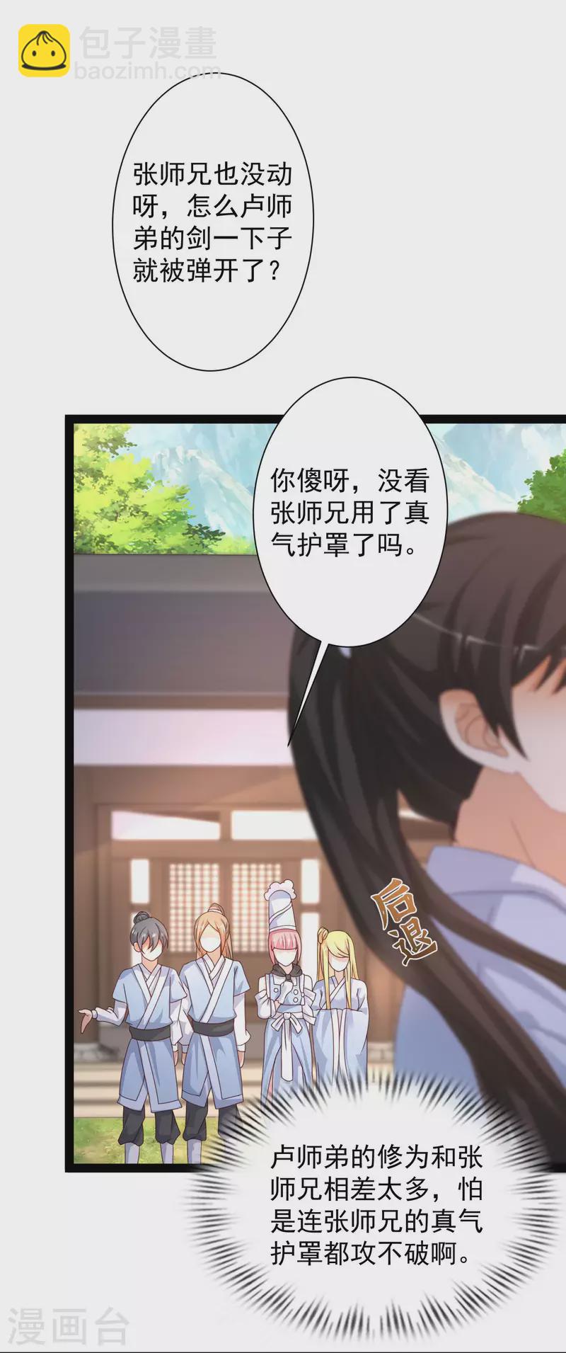 最強桃花運 - 第254話 雜碎也想傷我？？？ - 1