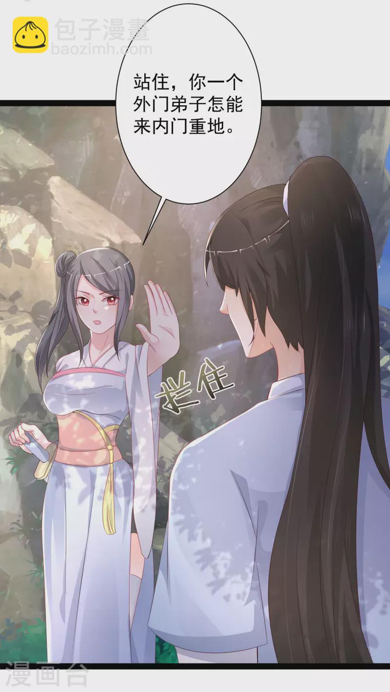 最強桃花運 - 第256話 我是主角我好難？？？ - 3