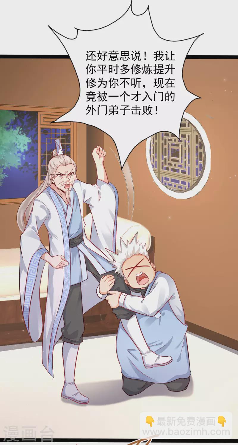 最強桃花運 - 第256話 我是主角我好難？？？ - 7