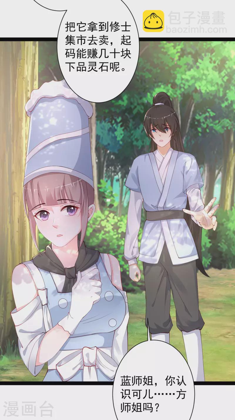 最強桃花運 - 第256話 我是主角我好難？？？ - 3