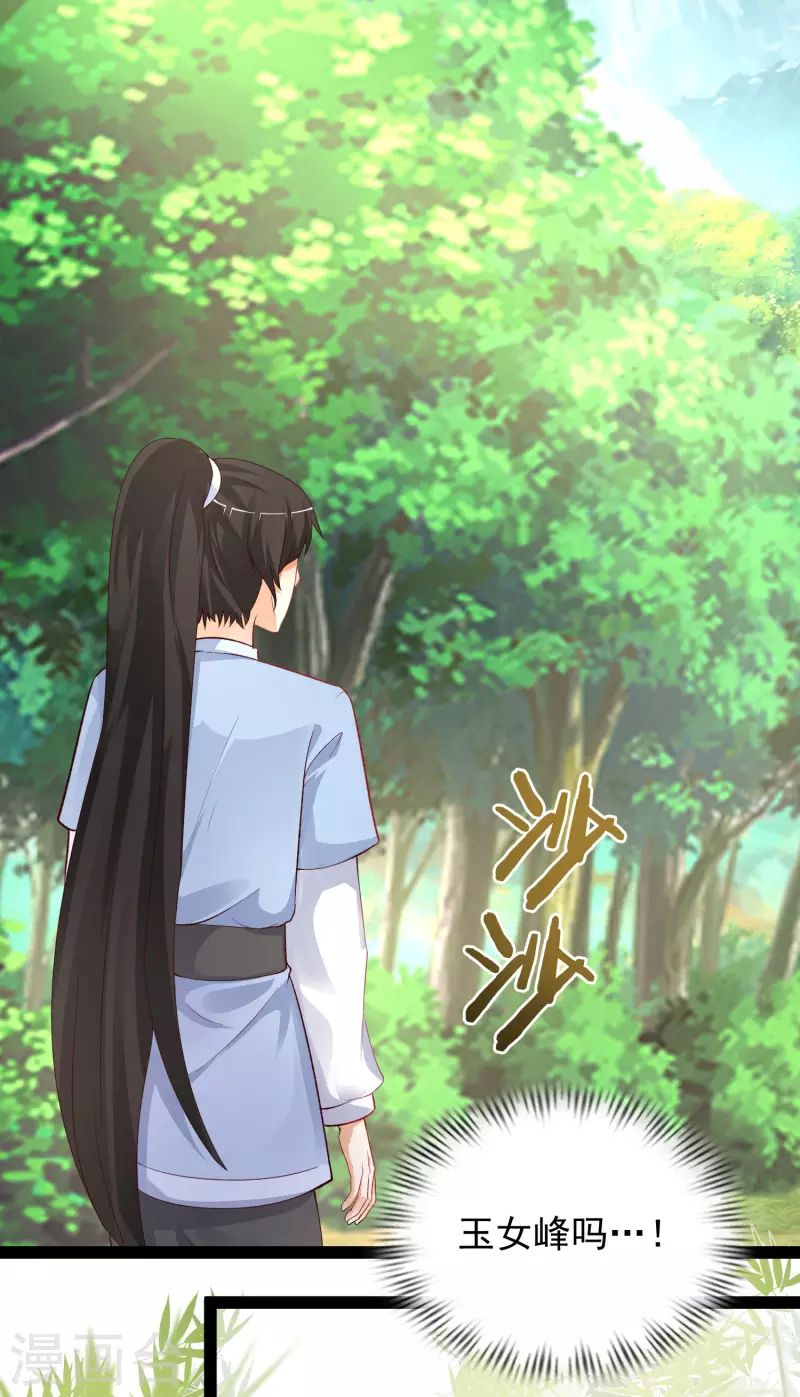 最強桃花運 - 第256話 我是主角我好難？？？ - 7