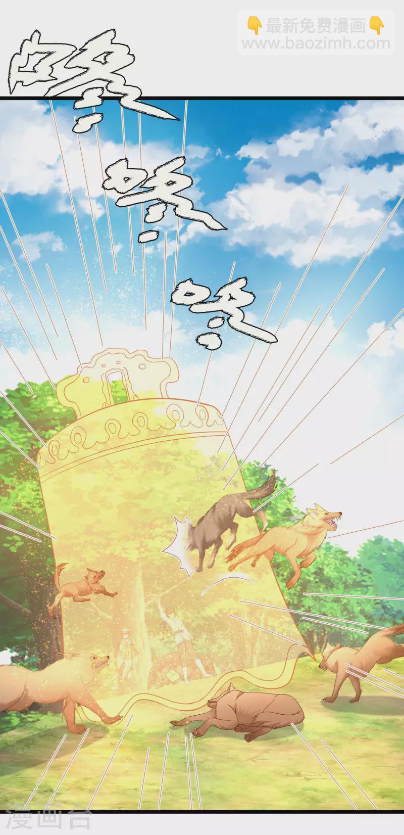 最強桃花運 - 第258話 我的寵物不可能這麼熊？？？ - 2