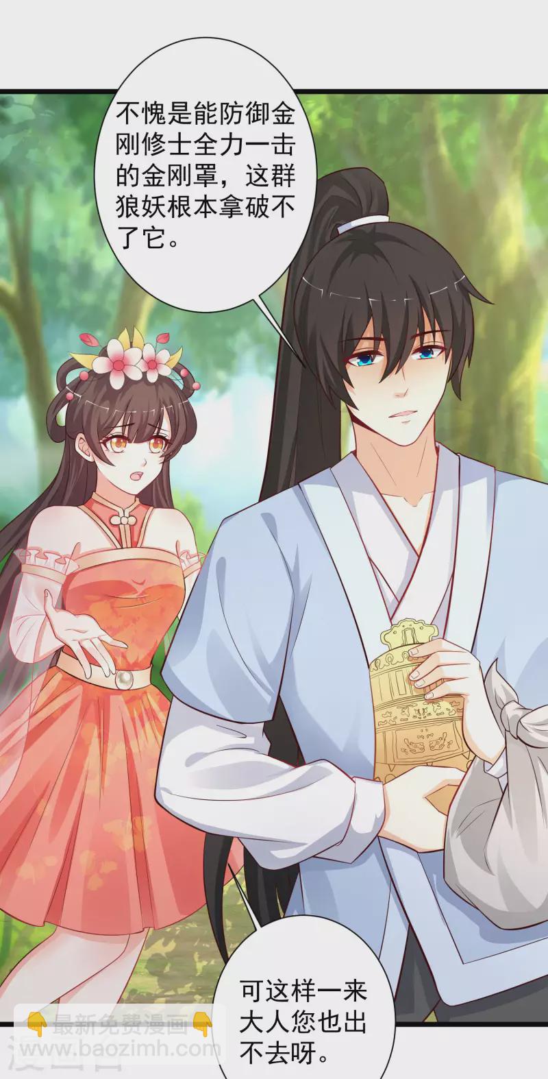 最強桃花運 - 第258話 我的寵物不可能這麼熊？？？ - 3