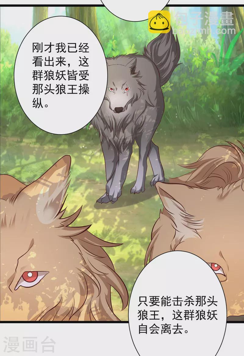 最強桃花運 - 第258話 我的寵物不可能這麼熊？？？ - 4