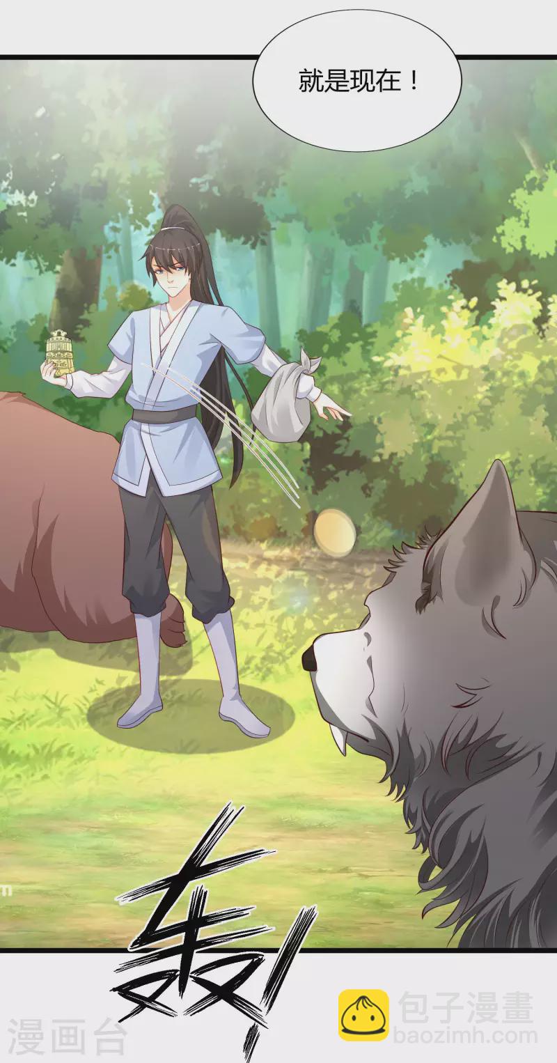 最強桃花運 - 第258話 我的寵物不可能這麼熊？？？ - 1