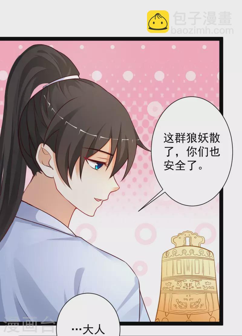 最強桃花運 - 第258話 我的寵物不可能這麼熊？？？ - 4